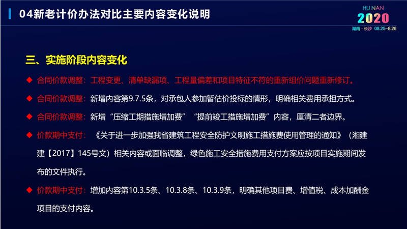 計價辦法費(fèi)用 (18).jpg