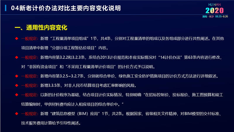 計價辦法費(fèi)用 (15).jpg