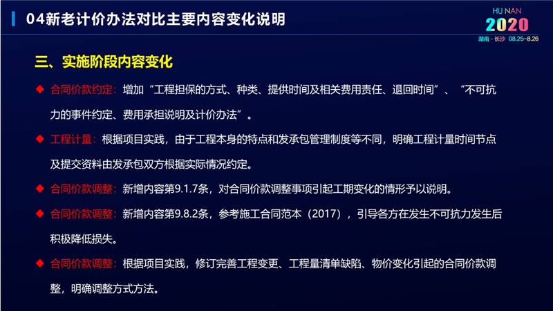 計價辦法費(fèi)用 (17).jpg