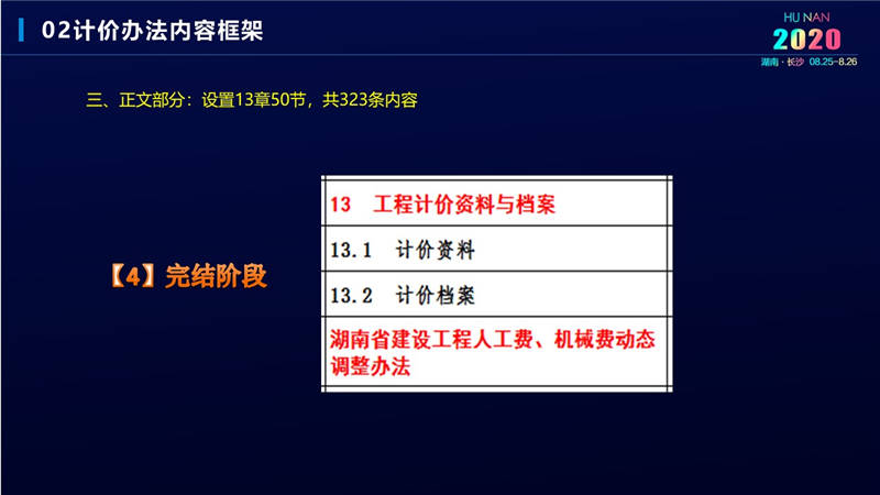 計價辦法費(fèi)用 (12).jpg
