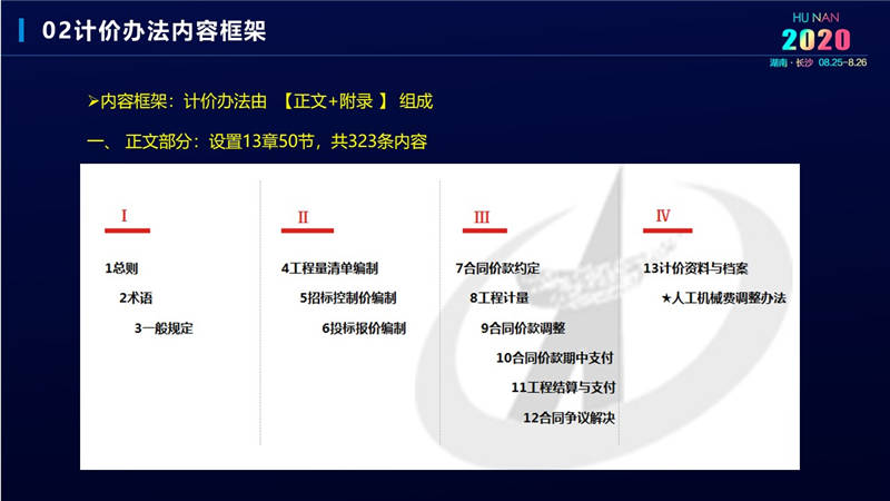 計價辦法費(fèi)用 (8).jpg