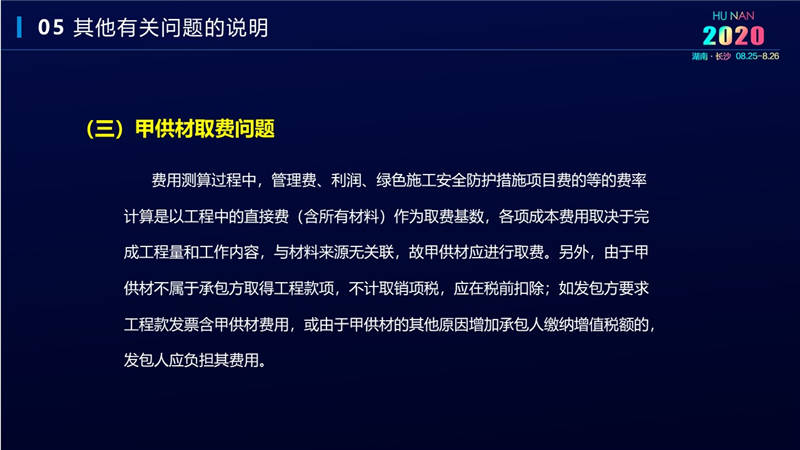 計價辦法費(fèi)用 (37).jpg