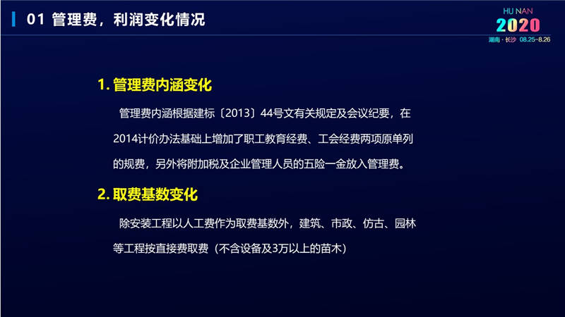 計價辦法費(fèi)用 (22).jpg