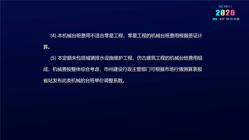 計價辦法費(fèi)用 (48).jpg