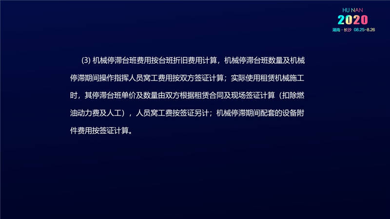 計價辦法費(fèi)用 (47).jpg