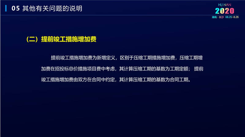 計價辦法費(fèi)用 (36).jpg