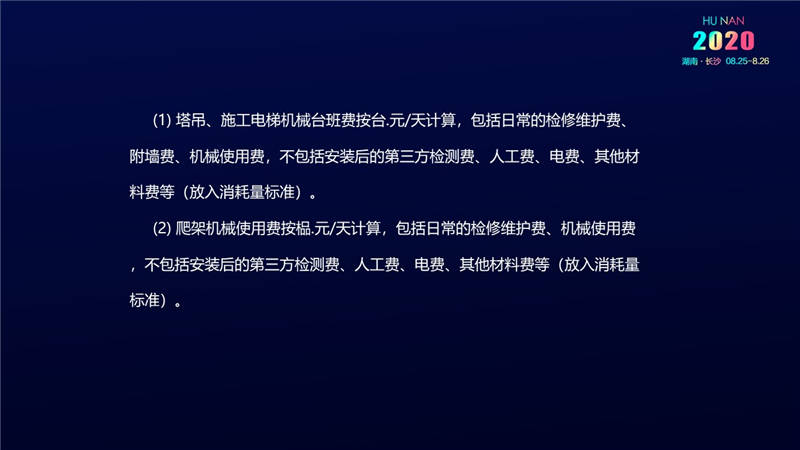 計價辦法費(fèi)用 (46).jpg