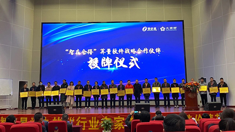 長沙市建筑設(shè)計院與智在舍得算量軟件簽訂戰(zhàn)略合作協(xié)議