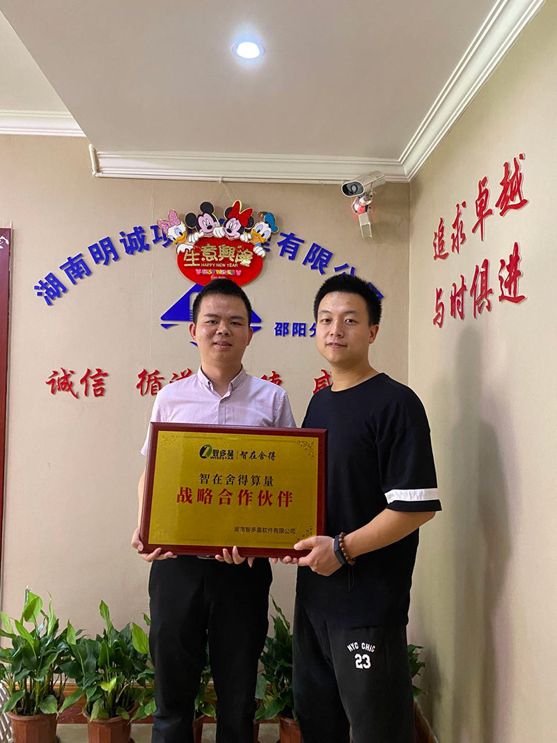 湖南明誠項目管理有限公司邵陽分公司與智在舍得算量軟件簽訂戰(zhàn)略合作協(xié)議 湖南明誠項目管理有限公司邵陽分公司與智在舍得算量軟件簽訂戰(zhàn)略合作協(xié)議