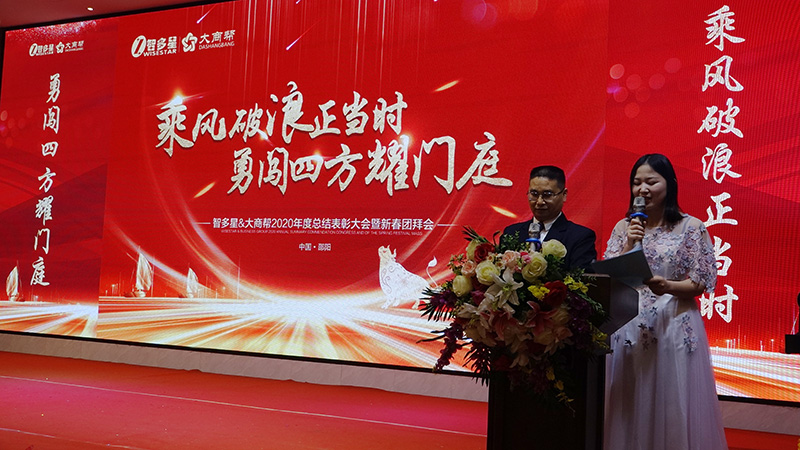 智多星年會主持.jpg 智多星年會主持.jpg