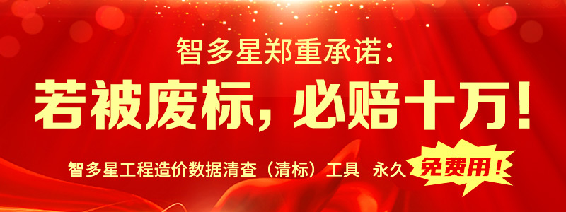 智多星公司鄭重承諾：若被廢標，必賠十萬！