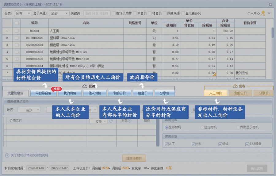 真材實價助手.jpg 真材實價助手.jpg