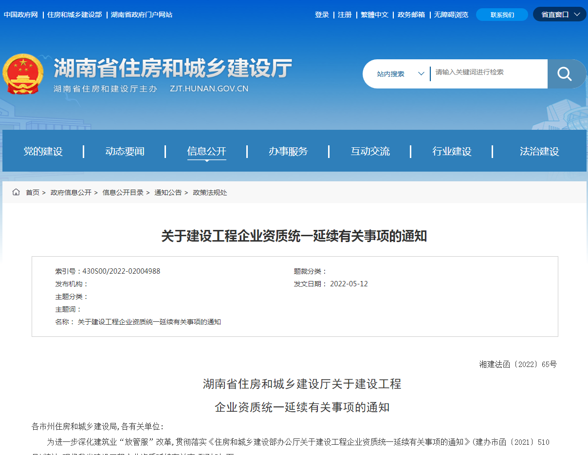 省住建廳關(guān)于建設(shè)工程企業(yè)資質(zhì)統(tǒng)一延續(xù)有關(guān)事項(xiàng)的通知 省住建廳關(guān)于建設(shè)工程企業(yè)資質(zhì)統(tǒng)一延續(xù)有關(guān)事項(xiàng)的通知