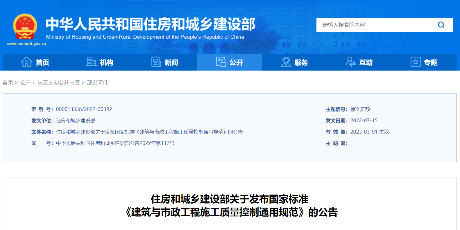 建設(shè)單位,工程質(zhì)量,工程質(zhì)量驗收依據(jù),建筑與市政工程施工質(zhì)量控制通用規(guī)范 建設(shè)單位,工程質(zhì)量,工程質(zhì)量驗收依據(jù),建筑與市政工程施工質(zhì)量控制通用規(guī)范