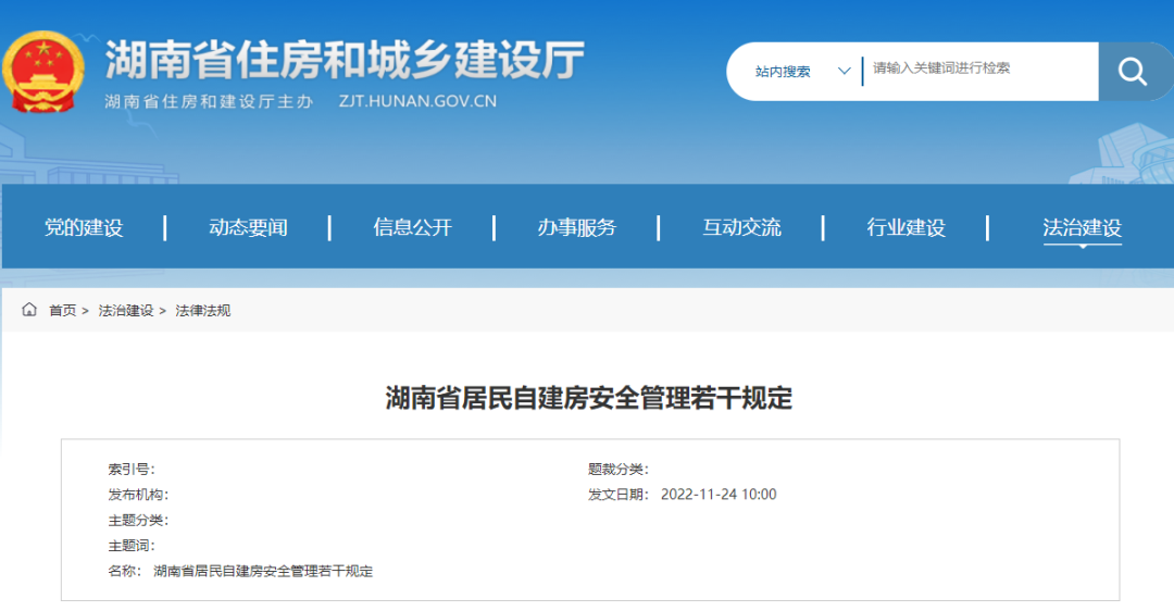 湖南省住建廳 湖南省住建廳