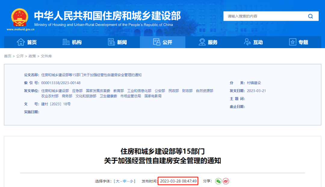 住建部,自建房,施工,智多星 住建部,自建房,施工,智多星
