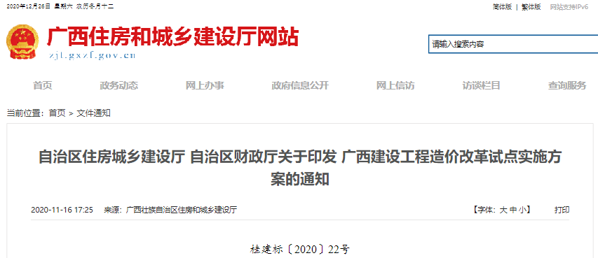 財(cái)政局,施工,投標(biāo)限價(jià),編制改革,住建局,智多星,智多星軟件 財(cái)政局,施工,投標(biāo)限價(jià),編制改革,住建局,智多星,智多星軟件