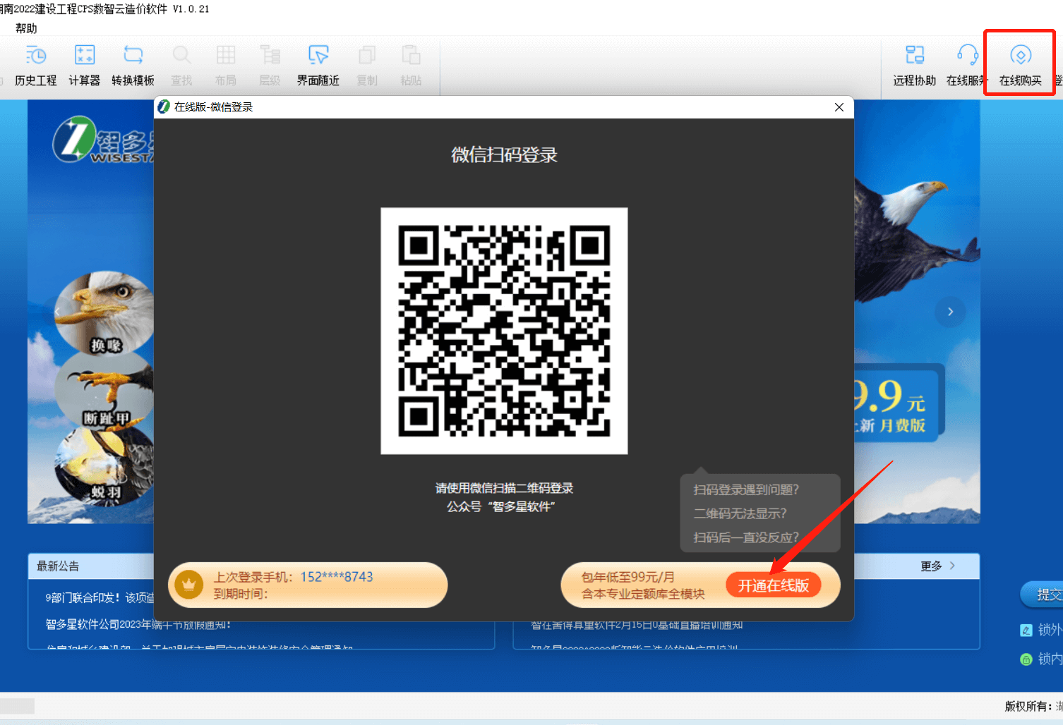 智多星,智多星軟件,跨平臺造價(jià)軟件,房建計(jì)價(jià),智多星在線版