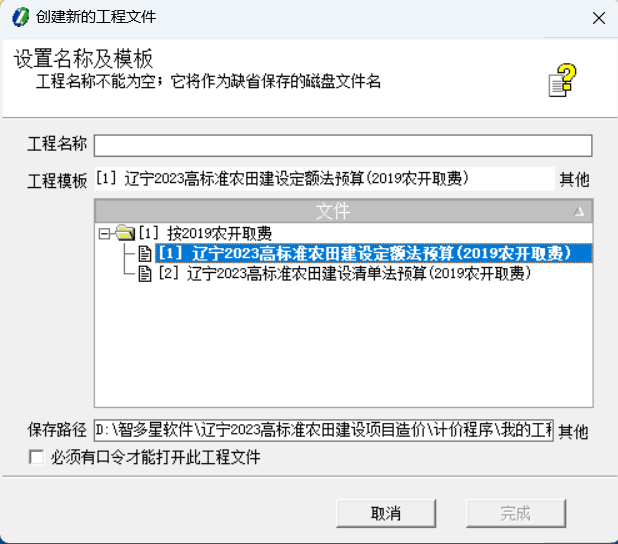智多星,高標(biāo)準(zhǔn)農(nóng)田建設(shè),預(yù)算定額 智多星,高標(biāo)準(zhǔn)農(nóng)田建設(shè),預(yù)算定額