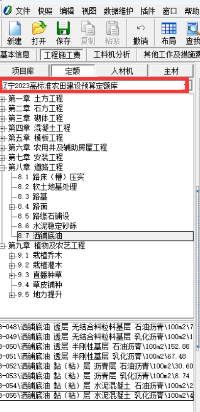 智多星,高標(biāo)準(zhǔn)農(nóng)田建設(shè),預(yù)算定額 智多星,高標(biāo)準(zhǔn)農(nóng)田建設(shè),預(yù)算定額