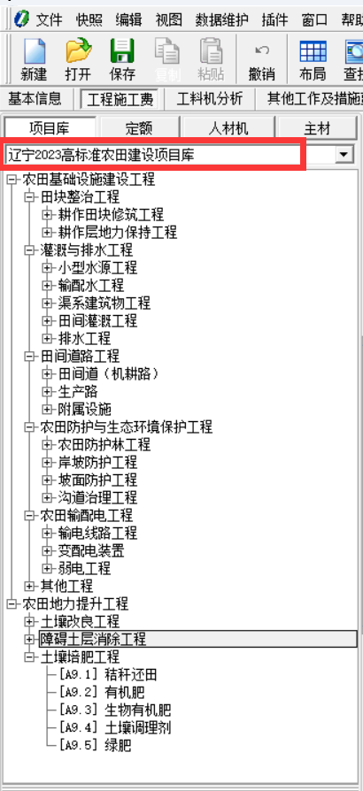 智多星,高標(biāo)準(zhǔn)農(nóng)田建設(shè),預(yù)算定額 智多星,高標(biāo)準(zhǔn)農(nóng)田建設(shè),預(yù)算定額