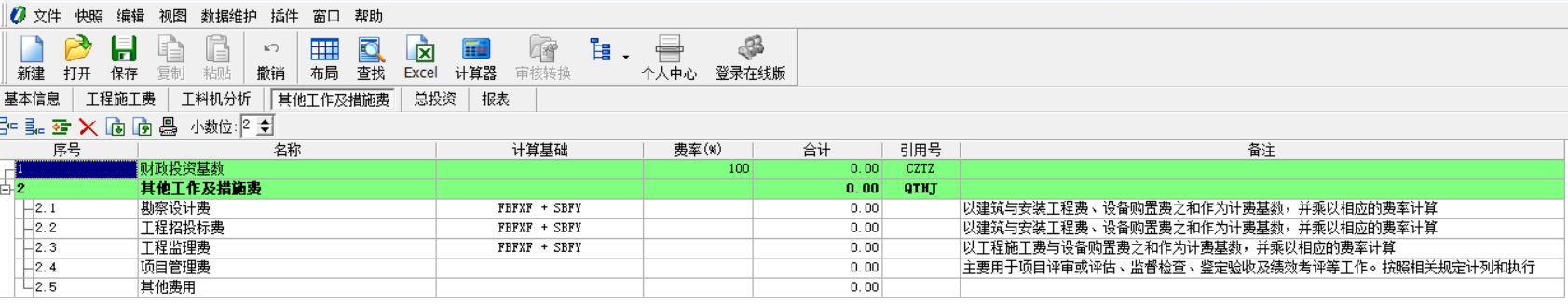智多星,高標(biāo)準(zhǔn)農(nóng)田建設(shè),預(yù)算定額 智多星,高標(biāo)準(zhǔn)農(nóng)田建設(shè),預(yù)算定額
