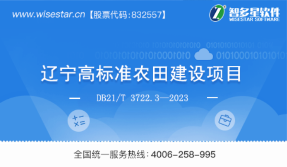 智多星,高標(biāo)準(zhǔn)農(nóng)田建設(shè),預(yù)算定額 智多星,高標(biāo)準(zhǔn)農(nóng)田建設(shè),預(yù)算定額