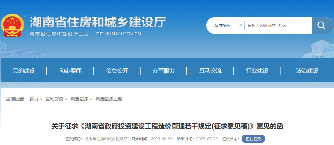 住建廳,竣工結(jié)算,建設單位,工程造價,湖南省住建廳