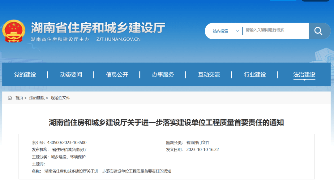 湖南住建部,建設(shè)單位,項(xiàng)目負(fù)責(zé)人,智多星 湖南住建部,建設(shè)單位,項(xiàng)目負(fù)責(zé)人,智多星