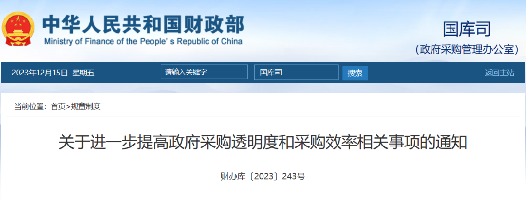 財(cái)政部,中標(biāo)公告,招投標(biāo),評(píng)審,報(bào)價(jià),智多星 財(cái)政部,中標(biāo)公告,招投標(biāo),評(píng)審,報(bào)價(jià),智多星