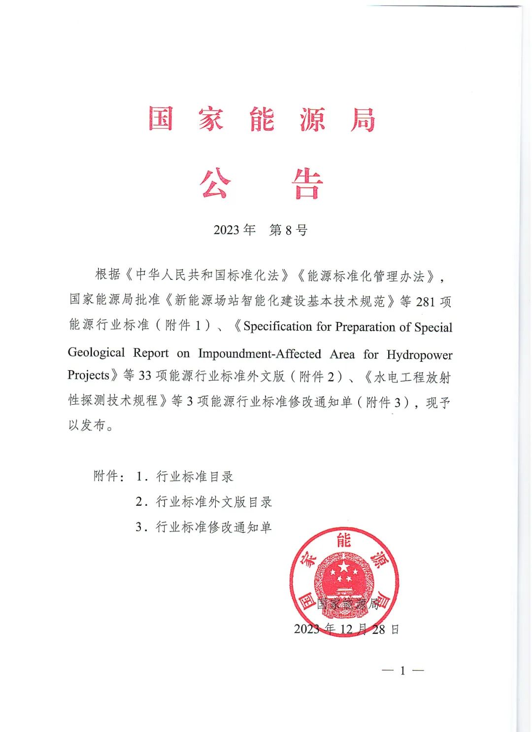 水電工程設(shè)計,概算編制,國家能源局,水電工程設(shè)計概算 水電工程設(shè)計,概算編制,國家能源局,水電工程設(shè)計概算