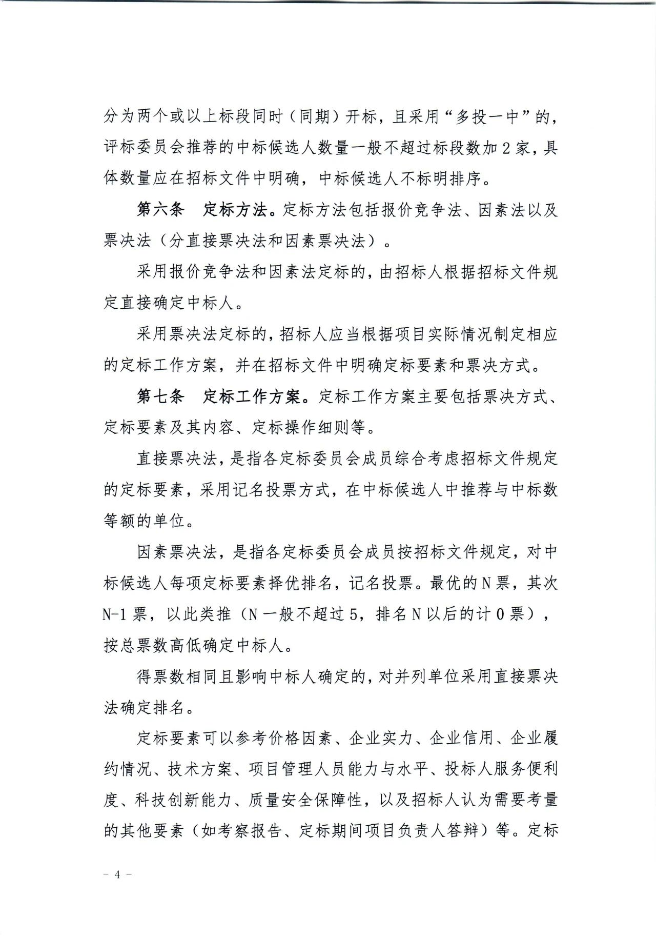 住建局,長沙住建局,房屋建筑,市政基礎(chǔ),招投標(biāo),評(píng)定分離