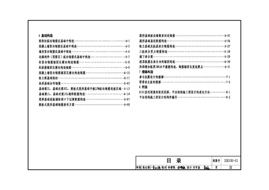 土建,構(gòu)造,柱,剪力墻構(gòu)造,基礎(chǔ)構(gòu)造 土建,構(gòu)造,柱,剪力墻構(gòu)造,基礎(chǔ)構(gòu)造