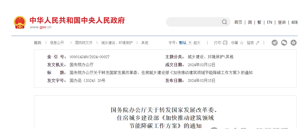 國務院,建筑大方向,關鍵詞,國家發(fā)展改革委 國務院,建筑大方向,關鍵詞,國家發(fā)展改革委